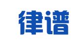 北京律谱知识产权代理有限公司