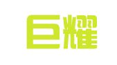重庆巨耀知识产权代理有限公司