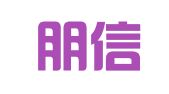 广州朋信企业管理咨询有限公司