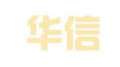 贵州华信商标代理有限公司