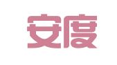 北京安度知识产权代理有限公司