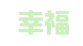 重庆幸福园商标代理有限公司