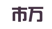 深圳市万川知识产权事务有限公司