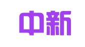新疆中新商标事务所
