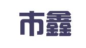 天津市鑫成商标代理有限公司
