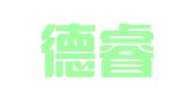 沈阳德睿知识产权代理有限公司