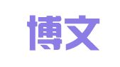 河北博文商标事务所有限公司