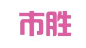 深圳市胜博知识产权咨询有限公司