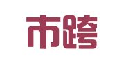 深圳市跨境品牌管理有限公司