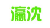 辽宁瀛沈律师事务所