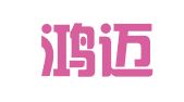 沈阳鸿迈知识产权代理事务所（普通合伙）
