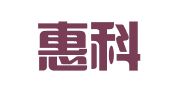 北京惠科金知识产权代理有限公司