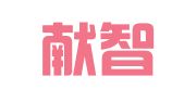 北京献智知识产权代理事务所（特殊普通合伙）