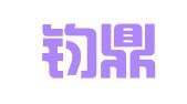 北京钧鼎律师事务所