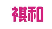 北京祺和祺知识产权代理有限公司