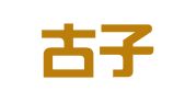 内蒙古子初知识产权代理事务所（普通合伙）