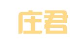 石家庄君扬知识产权代理事务所（普通合伙）