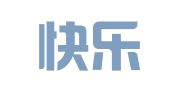 昆明快乐立创翻译有限公司