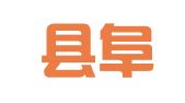 射阳县阜余工商登记服务处（个体工商户）