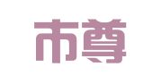 遵义市尊译涉外项目翻译有限公司