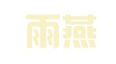南京雨燕飞行翻译有限责任公司