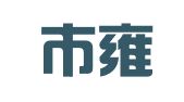 沈阳市雍湛翻译有限公司