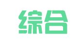 平潭综合实验区威泰翻译服务有限公司