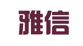 上海雅信翻译有限公司