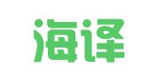 北京海译佳翻译有限公司
