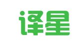 全球译星联合（北京）翻译有限公司