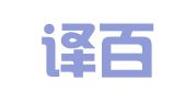 南京译百行翻译有限公司