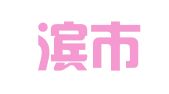 哈尔滨市平房区金球图文翻译社