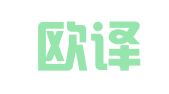 北京欧译国际翻译咨询有限公司