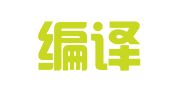 中央编译翻译服务有限公司