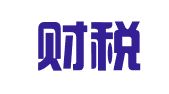 领恒财税管理（广州）有限公司