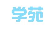 沈阳学苑科技翻译有限公司
