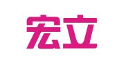 广州宏立翻译有限公司
