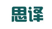 兰州思译翻译咨询有限公司
