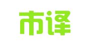 喀什市译通咨询翻译中心