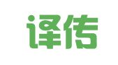 北京译传思翻译中心