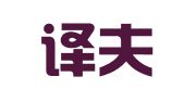 南京译夫翻译社（普通合伙）