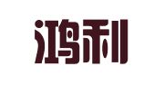 厦门鸿利安建筑工程有限公司