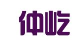 北京仲屹舟达商贸有限公司