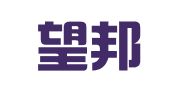 广州望邦翻译有限公司