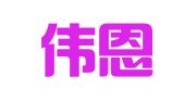 沈阳伟恩翻译服务有限公司