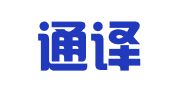 北京通译国际翻译有限公司