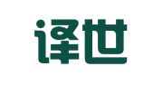 成都译世纪翻译服务有限公司