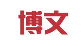 北京博文同传翻译服务中心（普通合伙）