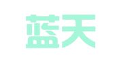 烟台蓝天翻译有限公司