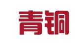 长沙青铜翻译咨询有限公司